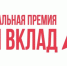 Стартовал прием заявок для участия в новом сезоне  Национальной премии «Наш вклад» - Газета Земля Трубчевская