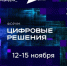 Брянцы могут принять участие в форуме «Цифровые решения» - Газета Земля Трубчевская