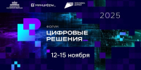 Брянцы могут принять участие в форуме «Цифровые решения» - Газета Земля Трубчевская