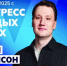 Ведущие молодые ученые страны стали героями масштабной рекламной кампании про научные специальности - Газета Земля Трубчевская