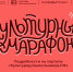 Стартует всероссийская акция «Культурный марафон 2025: классическая литература глазами детей» - Газета Земля Трубчевская