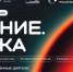Брянцы могут стать участниками просветительского марафона Знание.Наука - Газета Земля Трубчевская