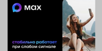 «Сферумом» в мессенджере МАХ пользуются более 10 миллионов человек - Газета Земля Трубчевская