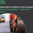 В Трубчевском районе продолжается ремонт участка дороги - Газета Земля Трубчевская