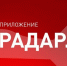 Приложение “Радар. НФ” помогло спецслужбам сбить беспилотники ВСУ - Газета Земля Трубчевская