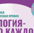 Объявлены итоги V юбилейного сезона премии Росприроднадзора «Экология – дело каждого» - Газета Земля Трубчевская