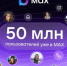 В МАХ зарегистрировались 50 миллионов пользователей - Газета Земля Трубчевская
