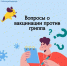 Грипп и его профилактика - Администрация Трубчевского района