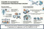 Служба по контракту: Специалист беспилотных систем