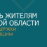 Памятка по вопросам предоставления выплат лицам, пострадавшим в результате обстрелов ВФУ - Администрация Трубчевского района