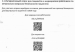Всемирный день безопасности пациентов